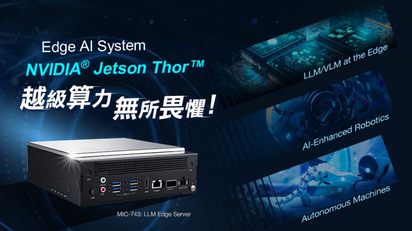 邊緣運算的天花板 研華MIC-743-AT - NVIDIA® Jetson ThorTM雷神 開箱